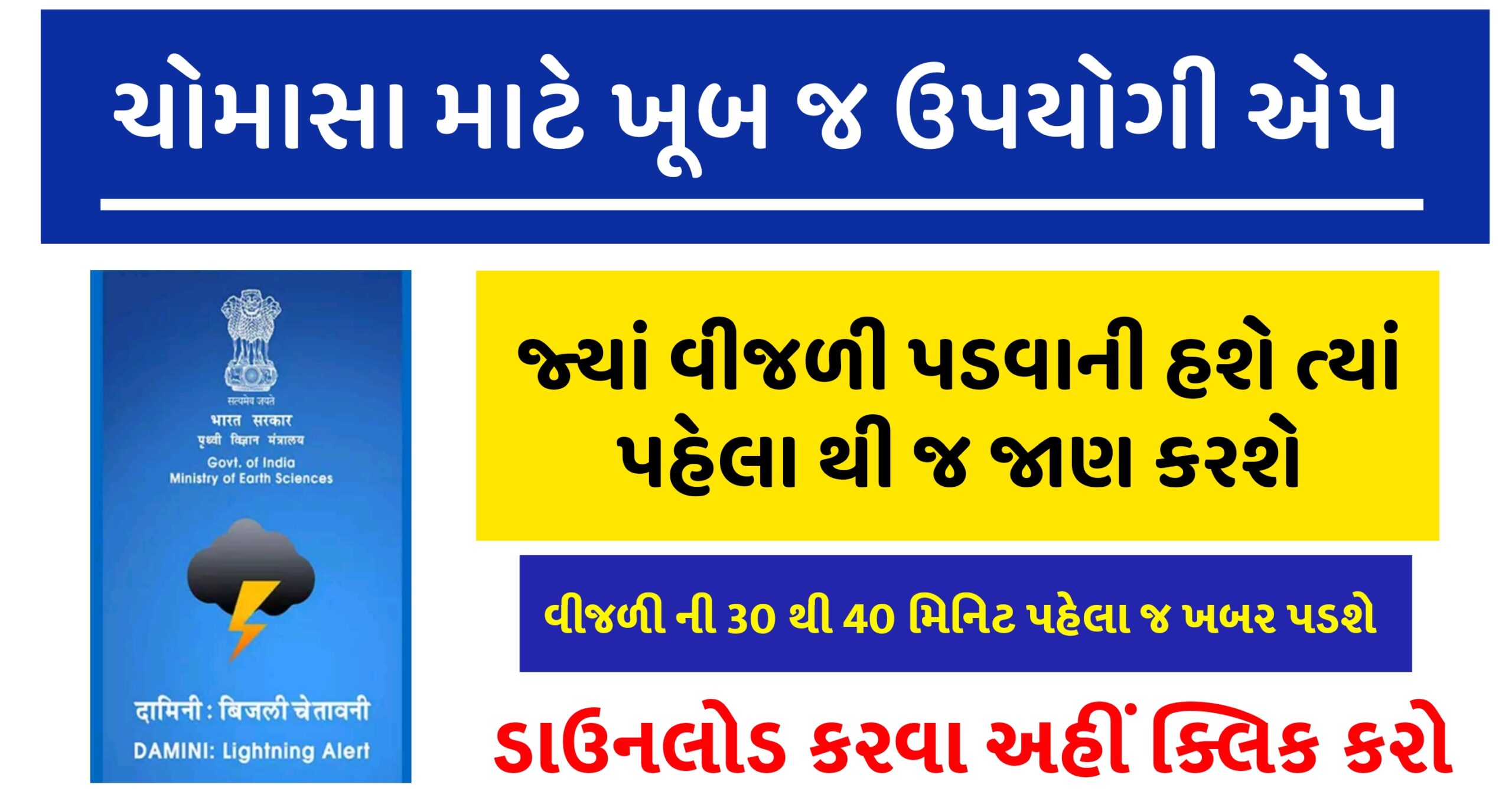 Damini Lightning Alert