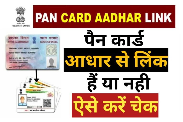 Link Aadhaar With PAN