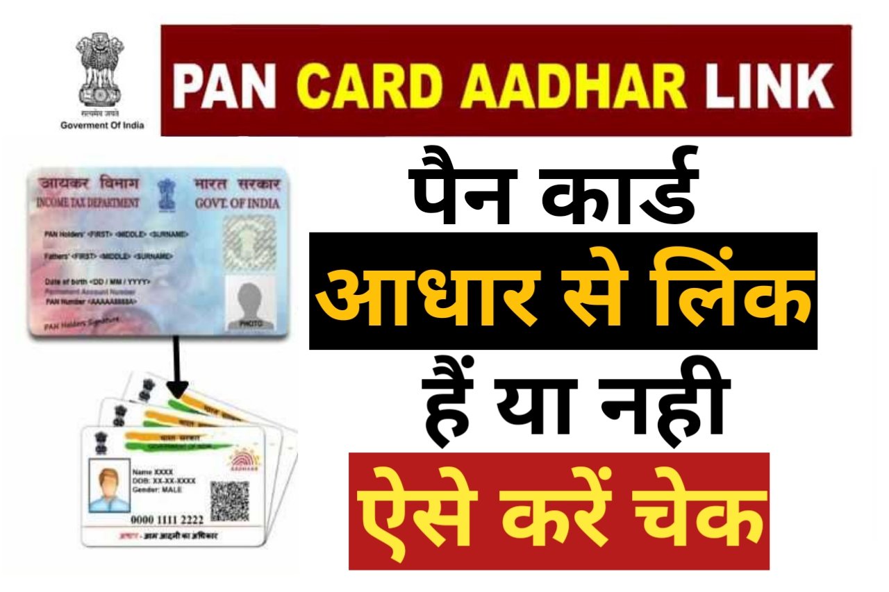 Link Aadhaar With PAN