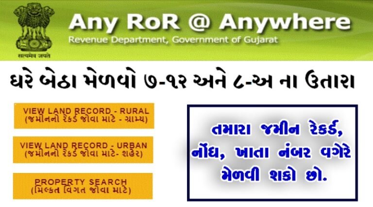 Get A Old Land Record