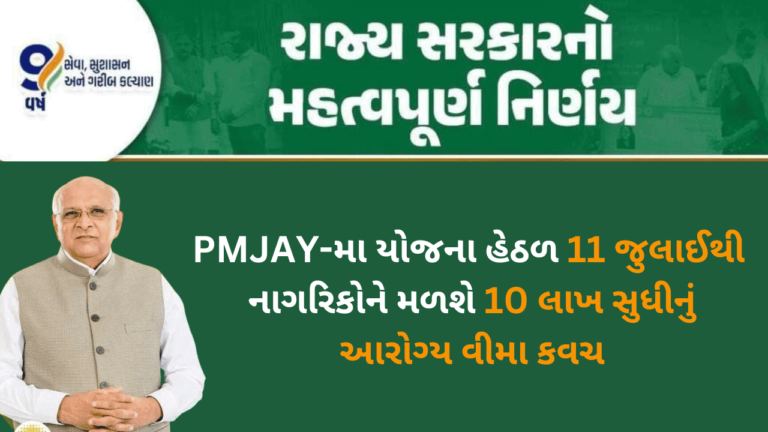 Ayushman Bharat Hospitals List