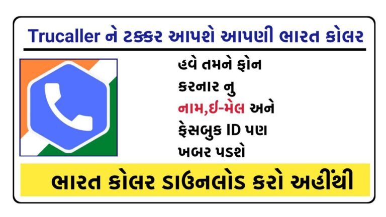 Bharat Caller ID