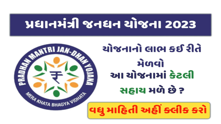 Pradhan Mantri Jandhan Yojana 2023