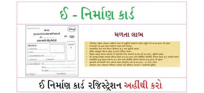 Gujarat e Nirman Card Registration Portal Mobile App