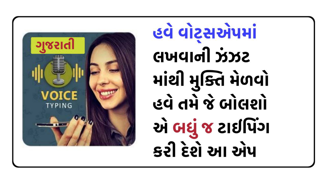 Gujarati Voice Typing