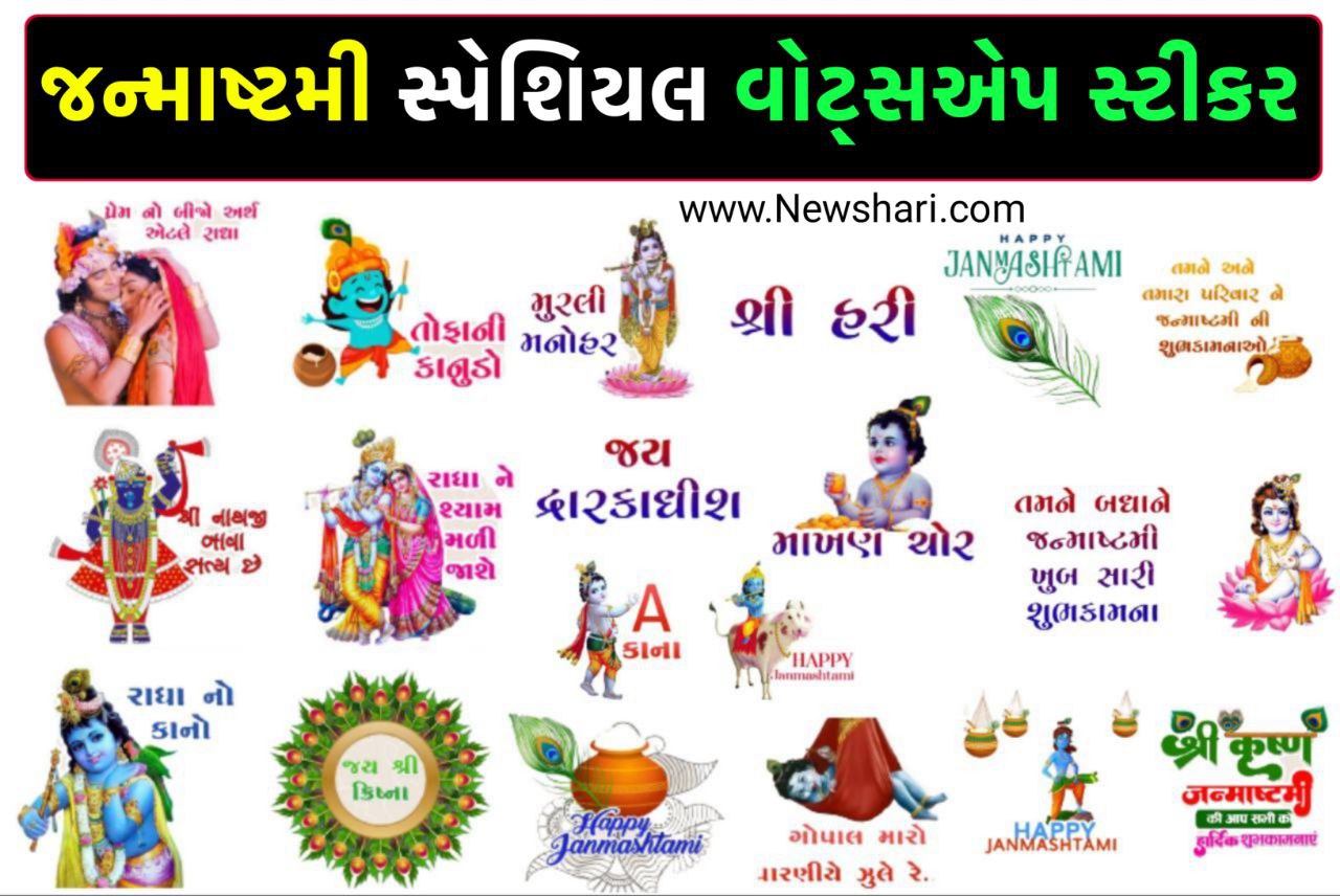 Janmashtami WhatsApp Sticker 2023