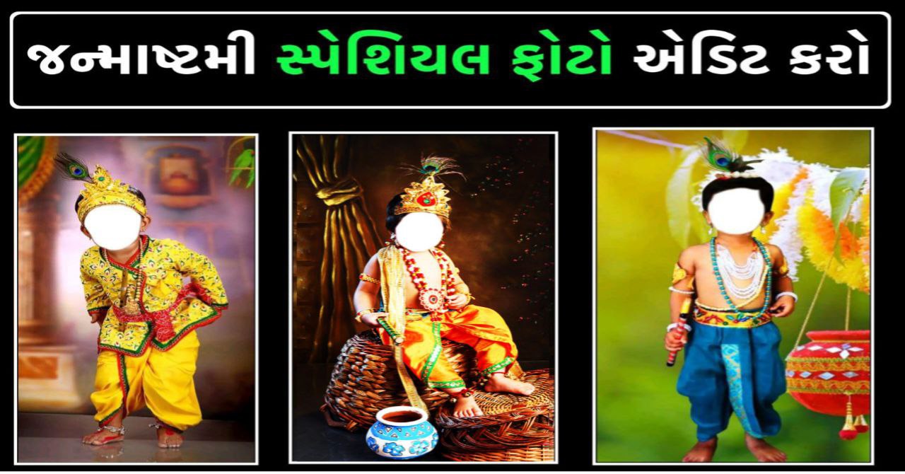 Krishna Photo Suit 2023