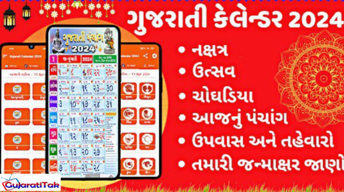 Gujarati Calendar 2024 Download Here GujaratAsmita
