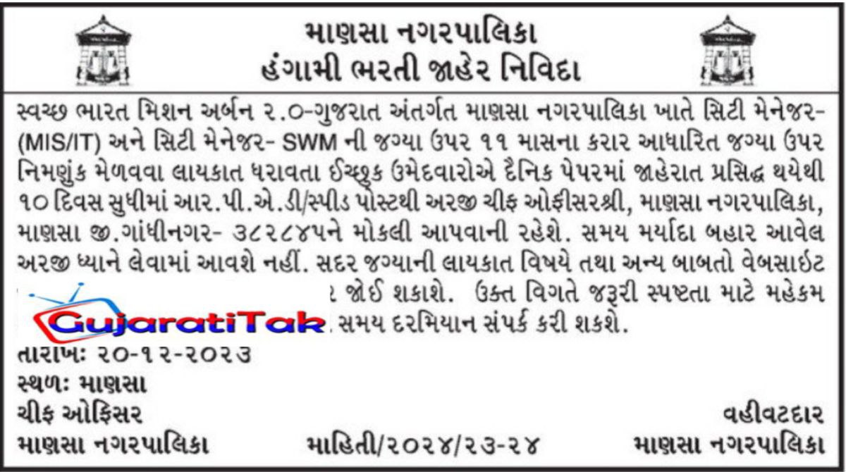 Mansa Nagarpalika