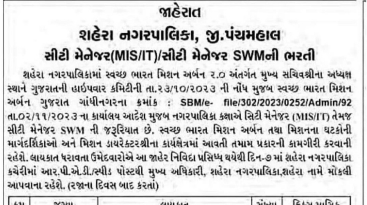 Sehara Nagarpalika