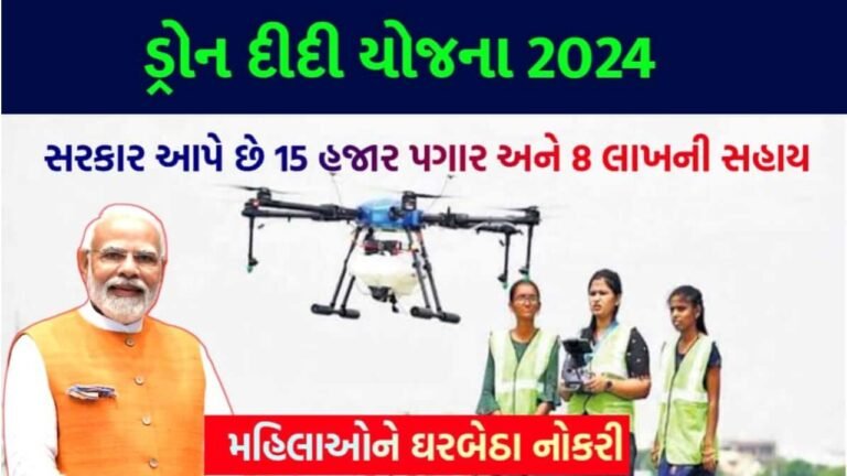 Drone Didi Yojana 2024