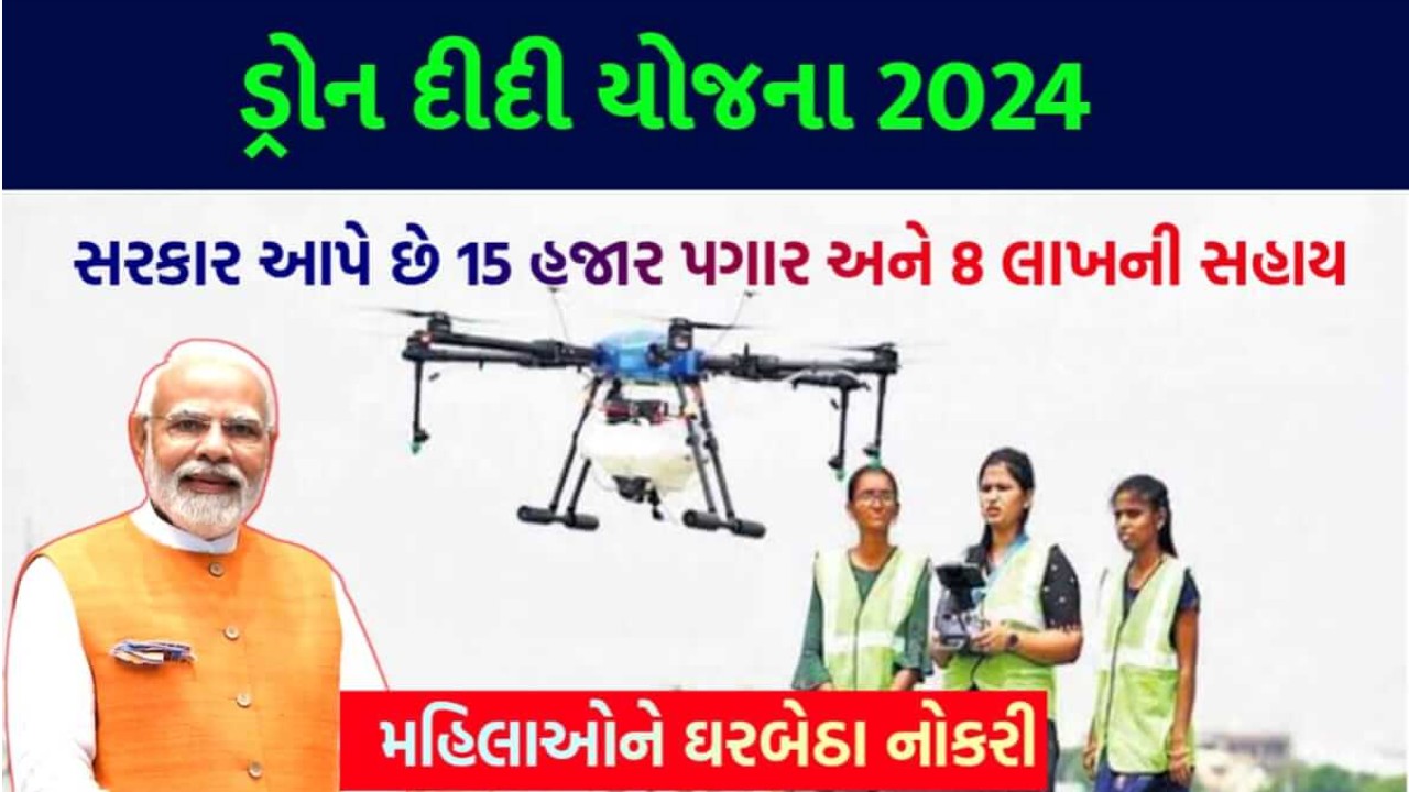 Drone Didi Yojana 2024