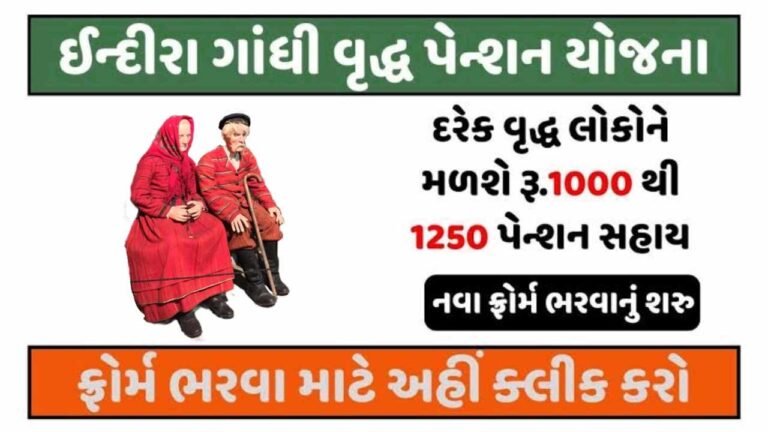 Indira Gandhi Vrudh Pension Yojana 2024