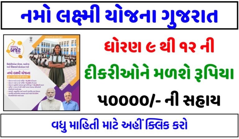 Namo Lakshmi Yojana Gujarat