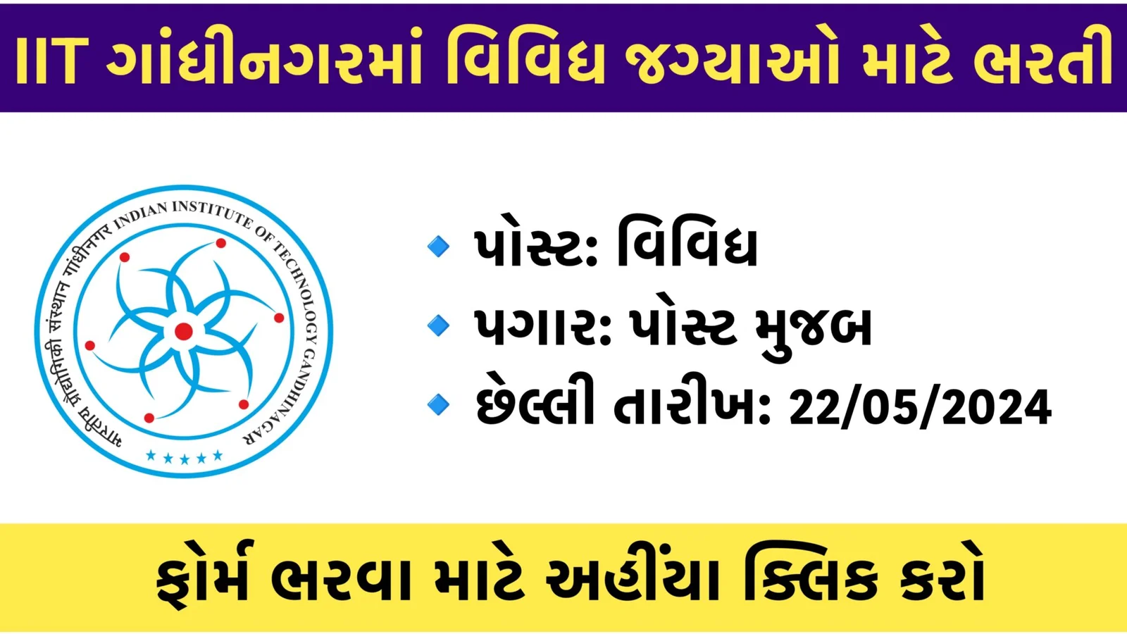 IIT Gandhinagar Recruitment 2024