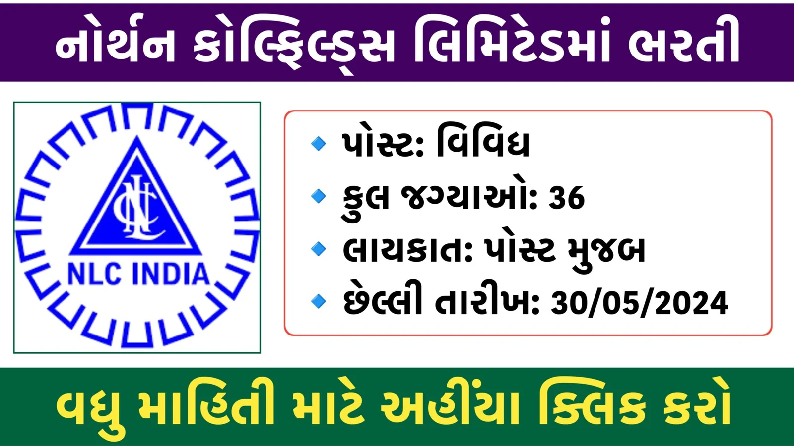 NLC Recruitment 2024