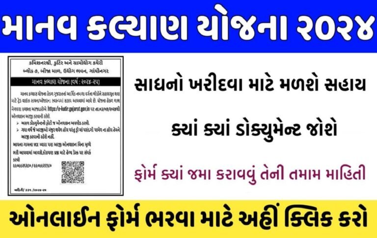 Manav Kalyan Yojana 2024