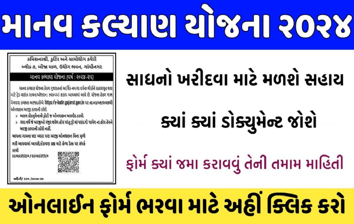 Manav Kalyan Yojana 2024