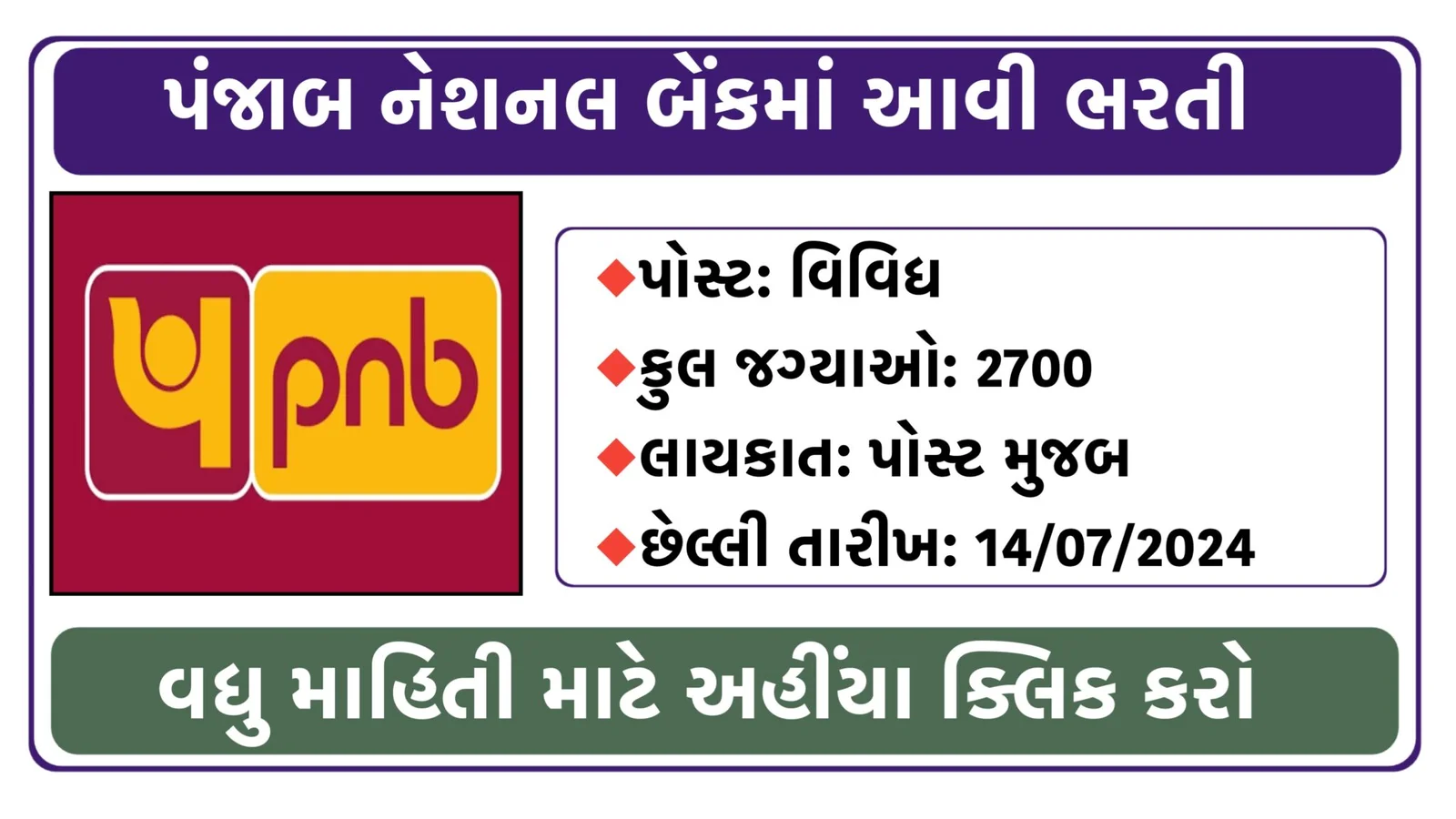 PNB Recruitment 2024