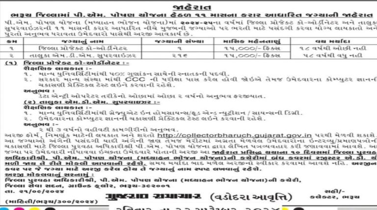 PM Poshan Yojana Bharuch
