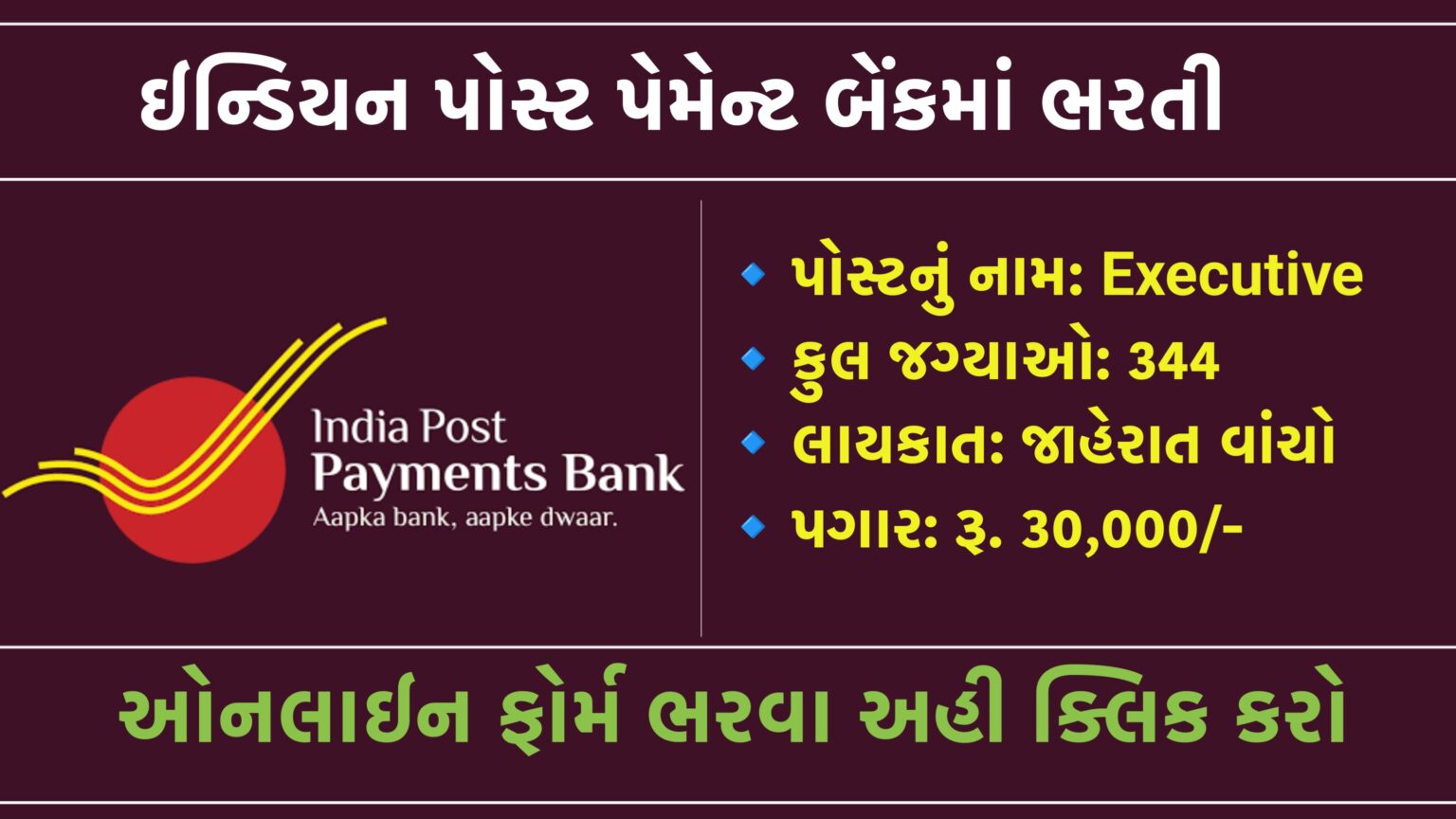 IPPB Recruitment 2024