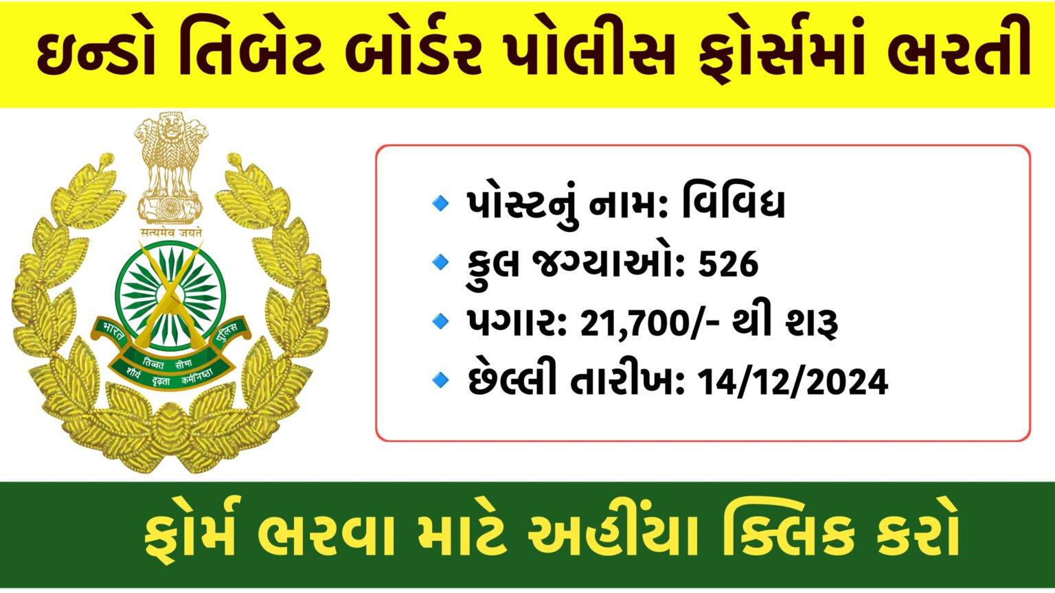 ITBP Recruitment 2024