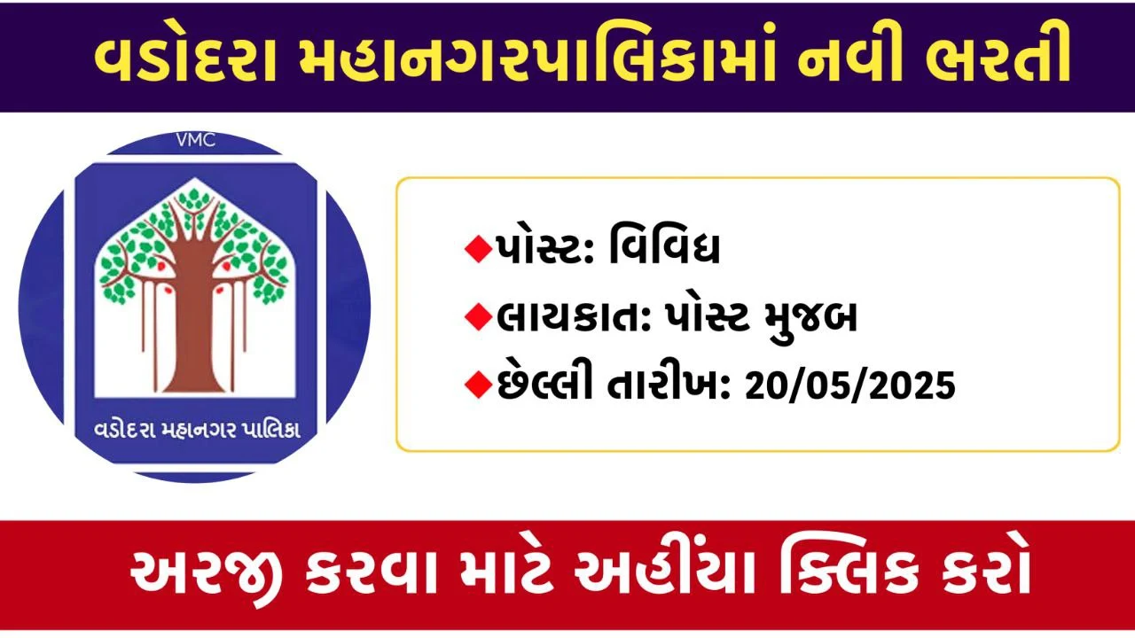 VMC Apprentice Recruitment 2025