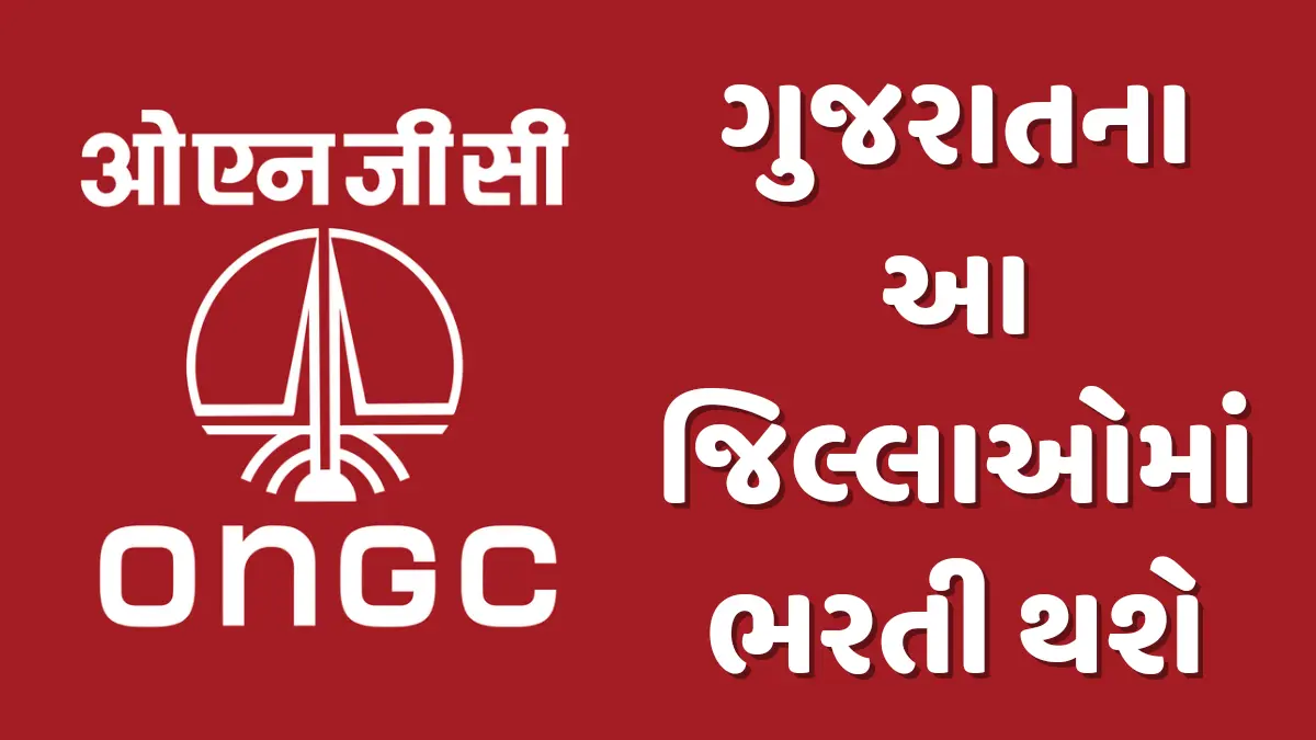 ONGC Mehsana Recruitment 2025