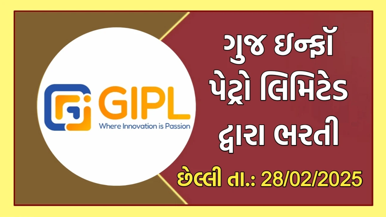 GIPL Recruitment 2025