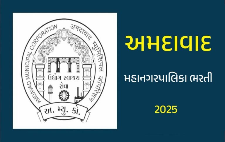 AMC Recruitment 2025