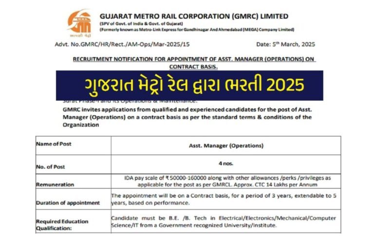 GMRC Recruitment 2025