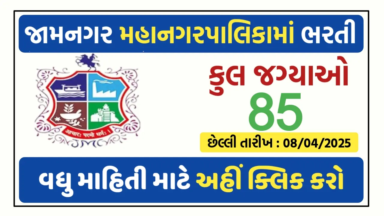 JMC Recruitment 2025