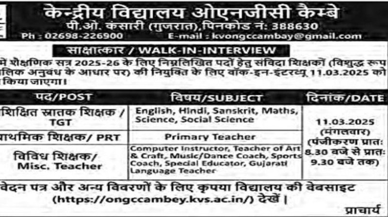 Kendriya Vidyalaya ONGC Cambay