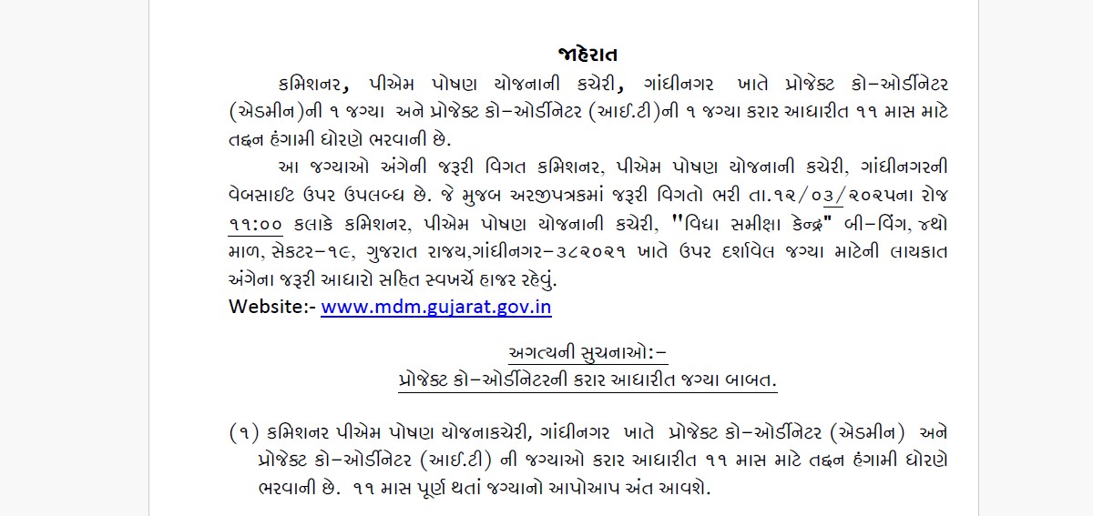 PM Poshan Yojana Gandhinagar Recruitment 2025