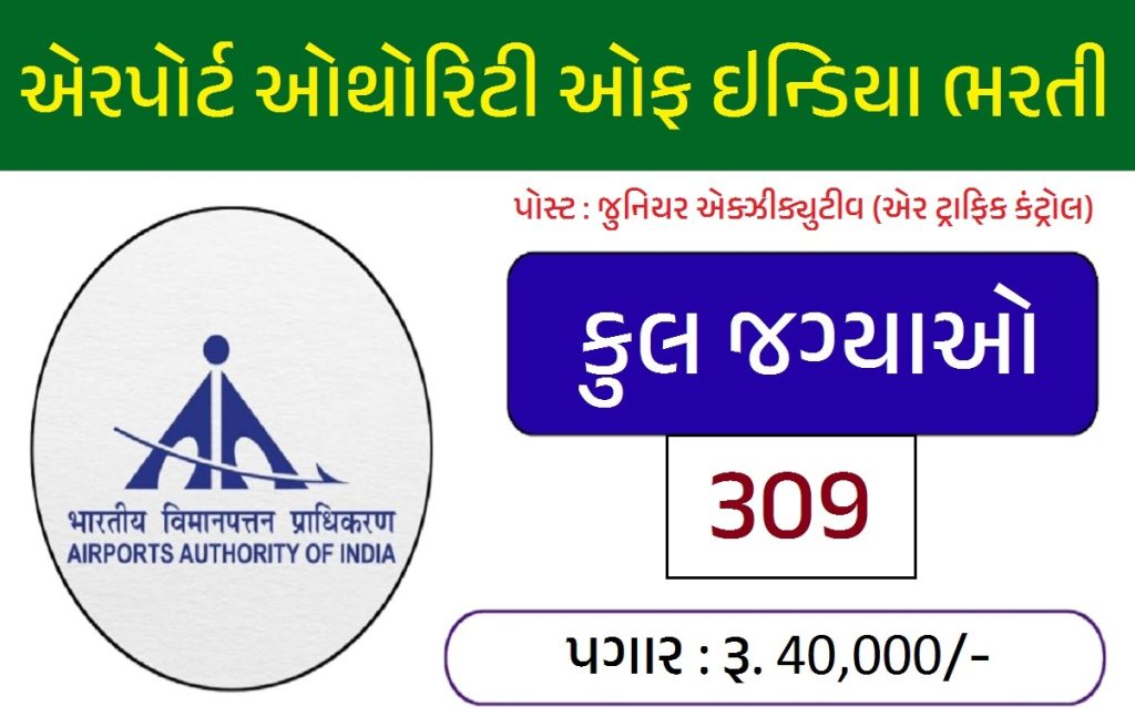 AAI Recruitment 2025