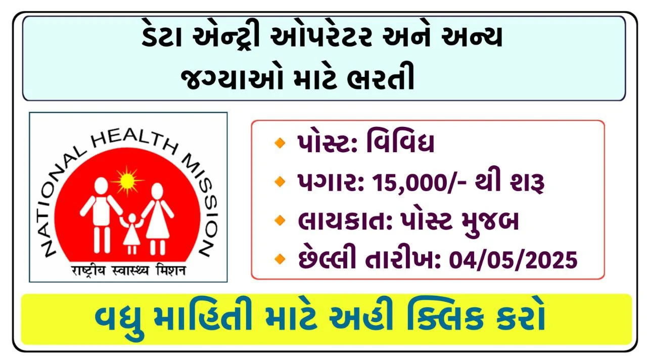 DHS Recruitment 2025