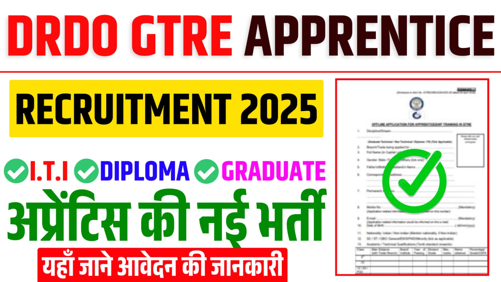 DRDO Apprentice Recruitment 2025