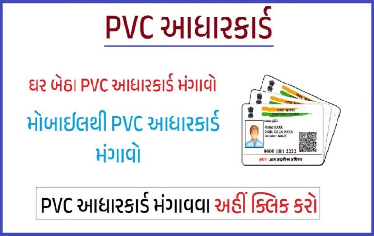 How To Apply PVC Aadhar Card