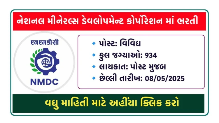 NMDC Recruitment 2025