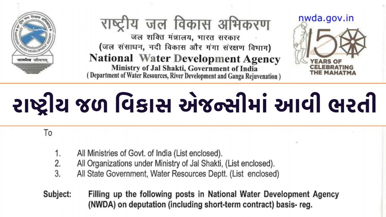 NWDA Recruitment 2025