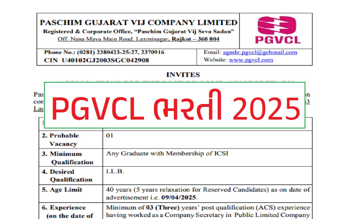 PGVCL Recruitment 2025
