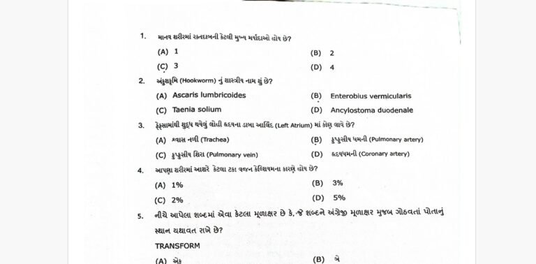 GMC FHW Question Paper 2025