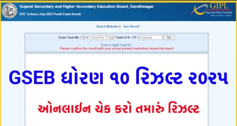 GSEB 10th Result 2025