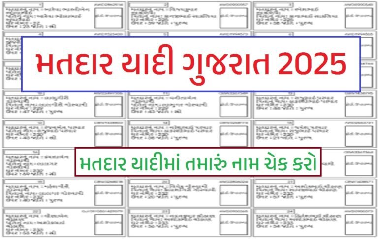 Gujarat Voter List 2025