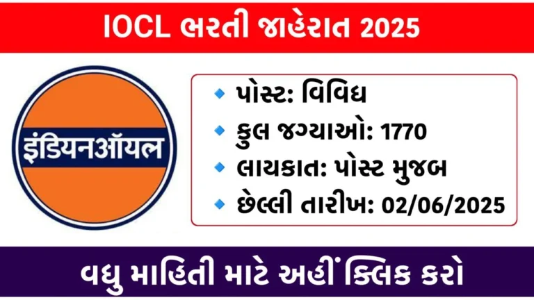 IOCL Recruitment 2025