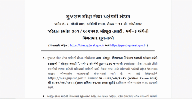 GSSSB Revenue Talati Recruitment 2025