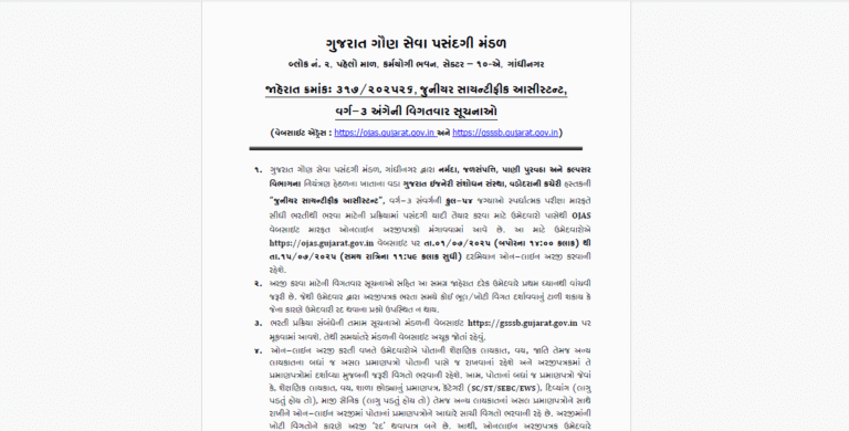 GSSSB Recruitment 2025