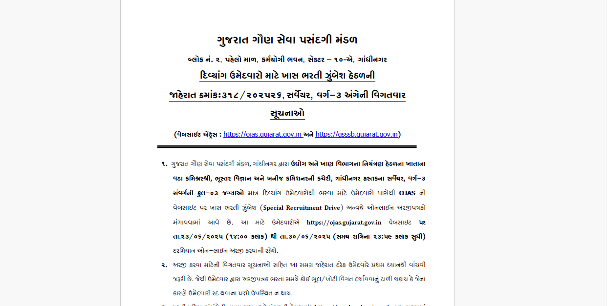 GSSSB Surveyor Recruitment 2025