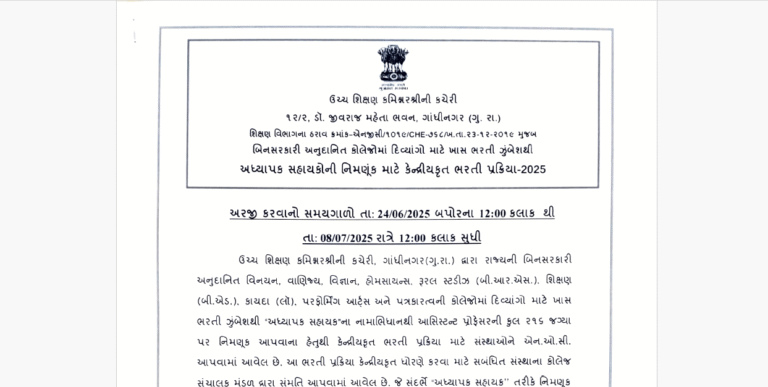 Higher Education Commissioner Recruitment 2025