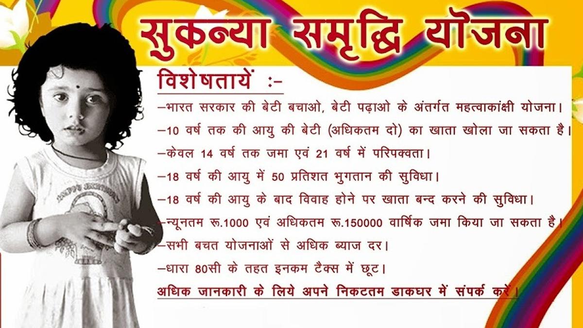 Sukanya Samriddhi Yojana 2025
